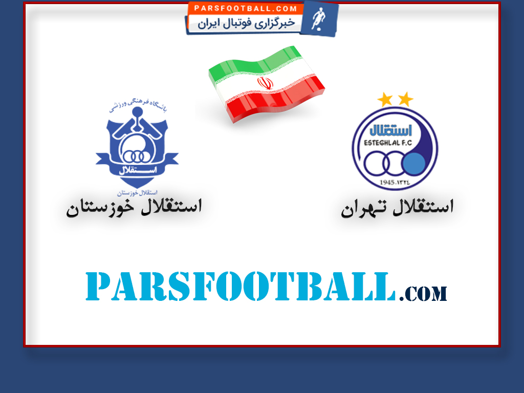 دیدار تیم استقلال تهران و تیم استقلال خوزستان در هفته دوم لیگ برتر هفدهم