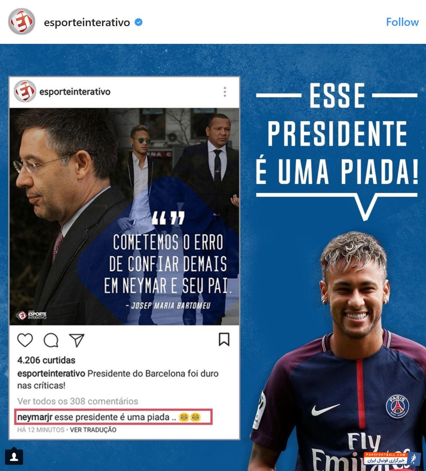 نیمار _ بارتومئو