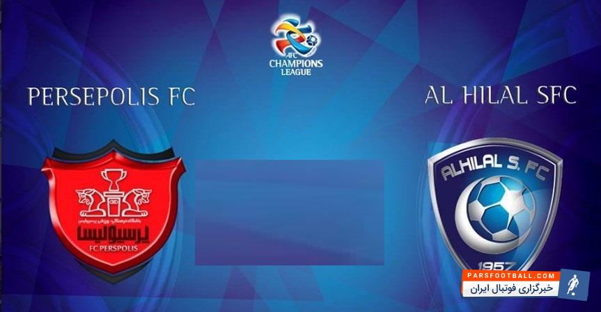 پرسپولیس و الهلال - نیمه نهایی لیگ قهرمانان آسیا