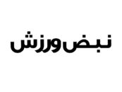 برنامه ی نبض ورزش شبکه خبر