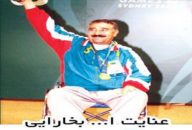 عنایت الله بخارایی