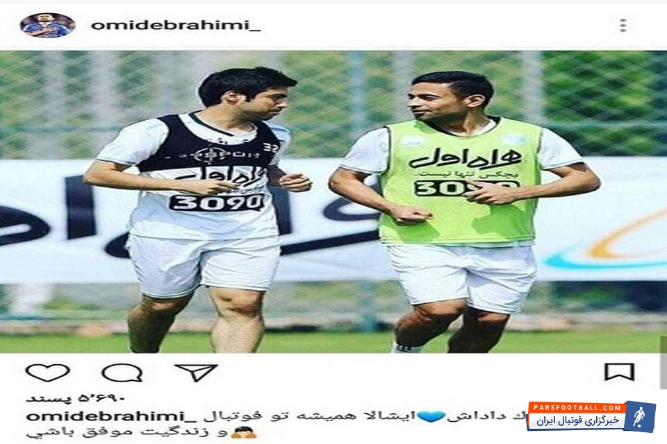 امید ابراهیمی