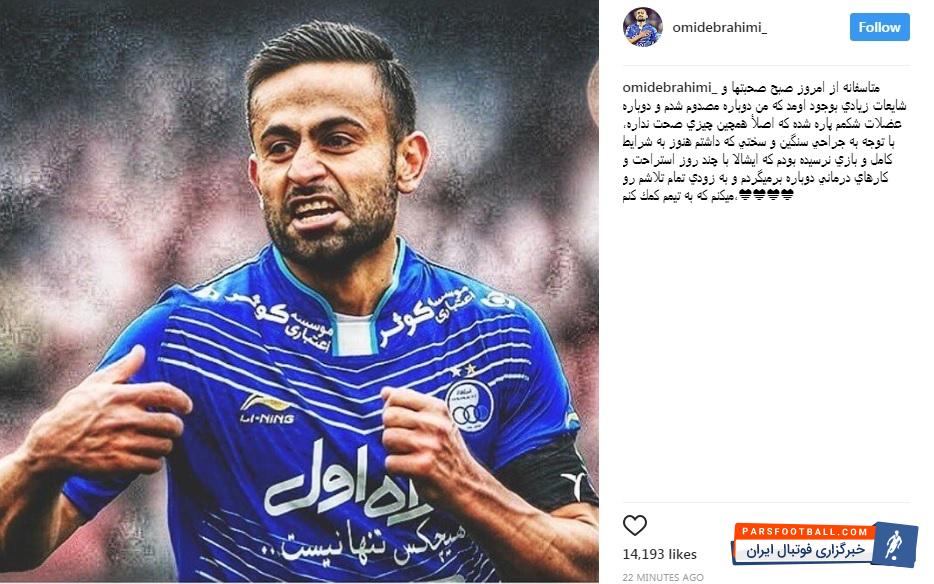 امید ابراهیمی