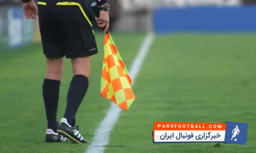 داور دیدار الهلال - پرسپولیس مشخص شد