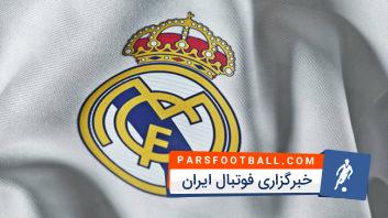 لیست بازیکنان رئال مادرید برای دیدار با دورتموند