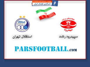 بازی استقلال تهران و سپیدرود رشت رادیو پارس فوتبال
