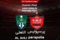 رقابت پرهیجان پرسپولیس برابر الاهلی