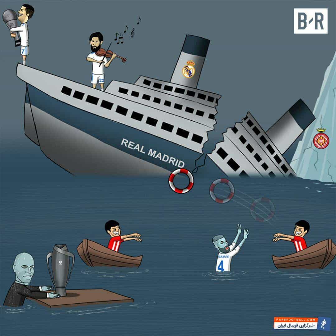 شکست غیر منتظره رئال مادرید از تیم فوتبال خیرونا سوزه کاریکاتوریست ها شد