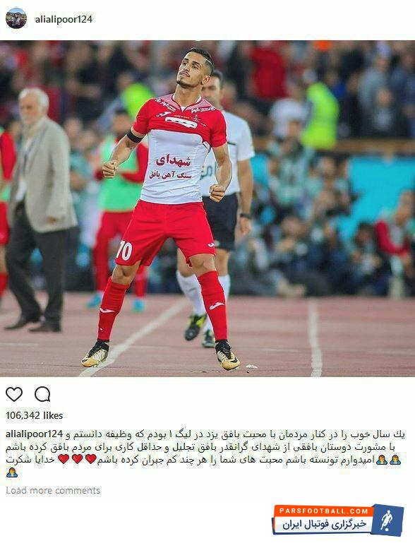 علی علیپور مهاجم پرسپولیس