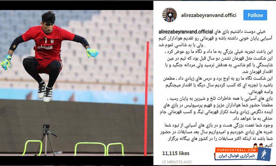 علیرضا بیرانوند