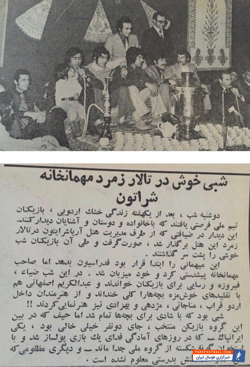 عکس ؛ ستاره های فوتبال ایران از دیروز تا به امروز در کنار قلیان!