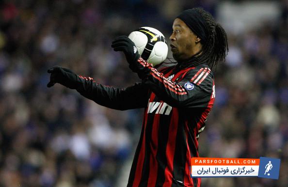 رونالدینیو:برای میلان غیر ممکن وجود ندارد