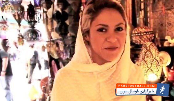 شکیرا : به من ثابت شده که پیکه یک بازیکن وفادار است و هرگز به بارسلونا پشت نخواهد کرد