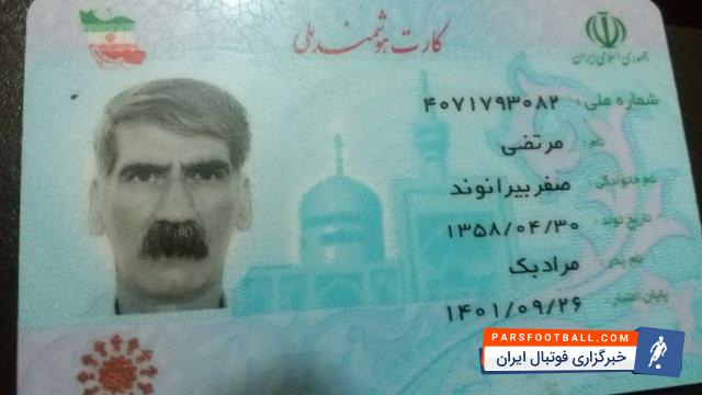 علیرضا بیرانوند