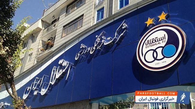 باشگاه استقلال