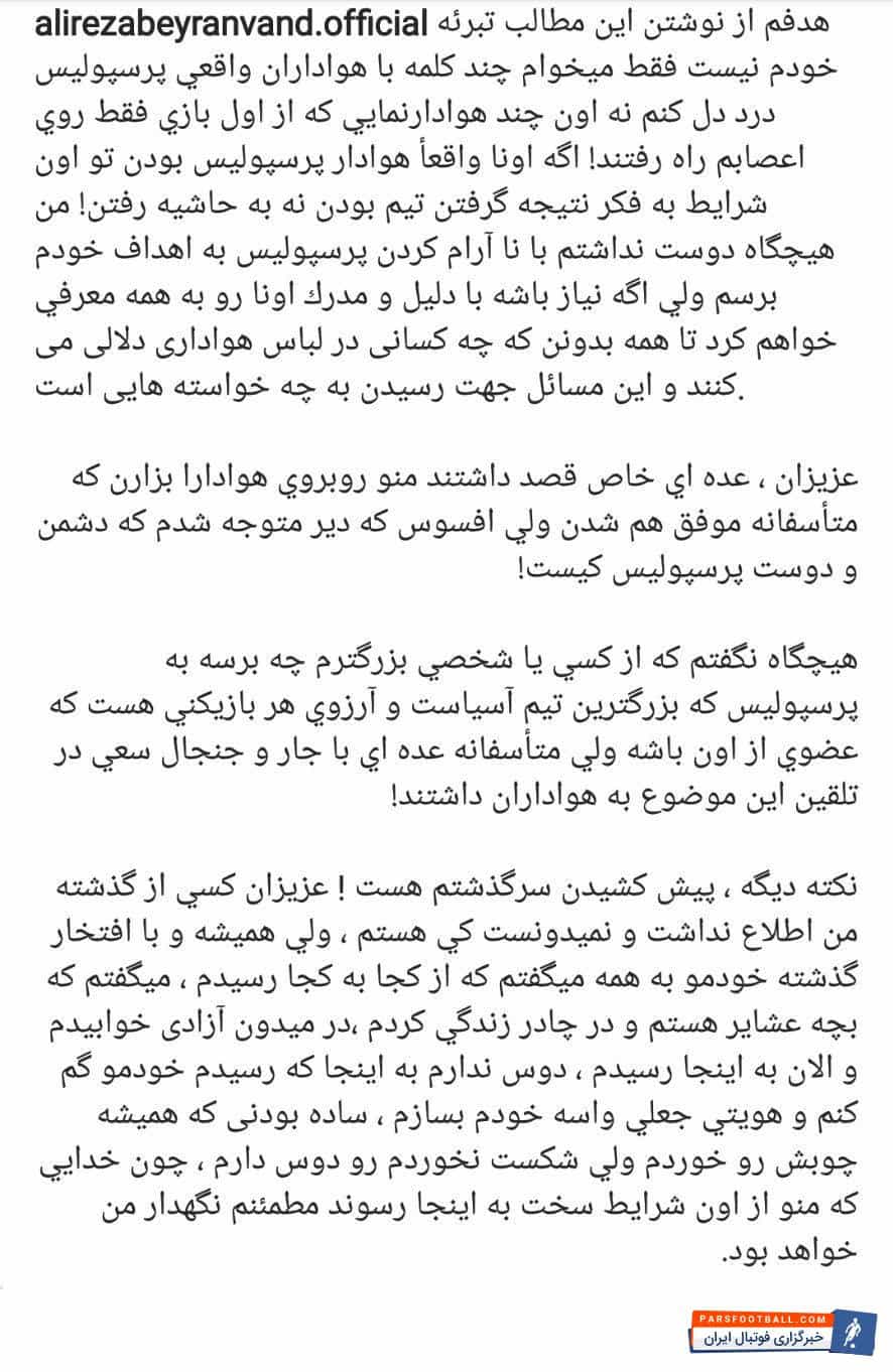 علیرضا بیرانوند