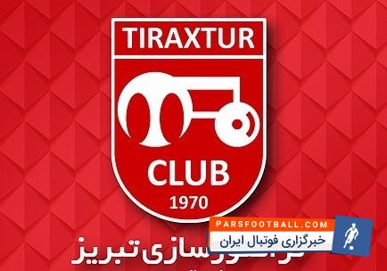 تراکتورسازی