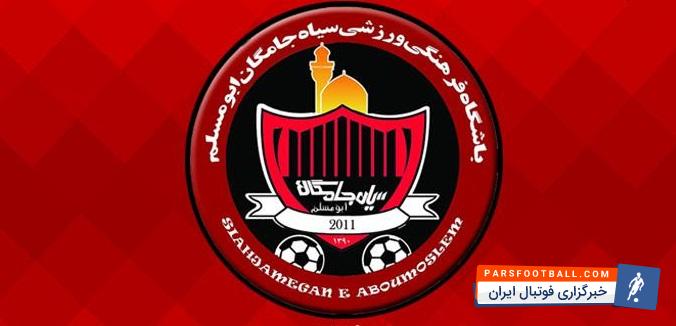 سیاه جامگان