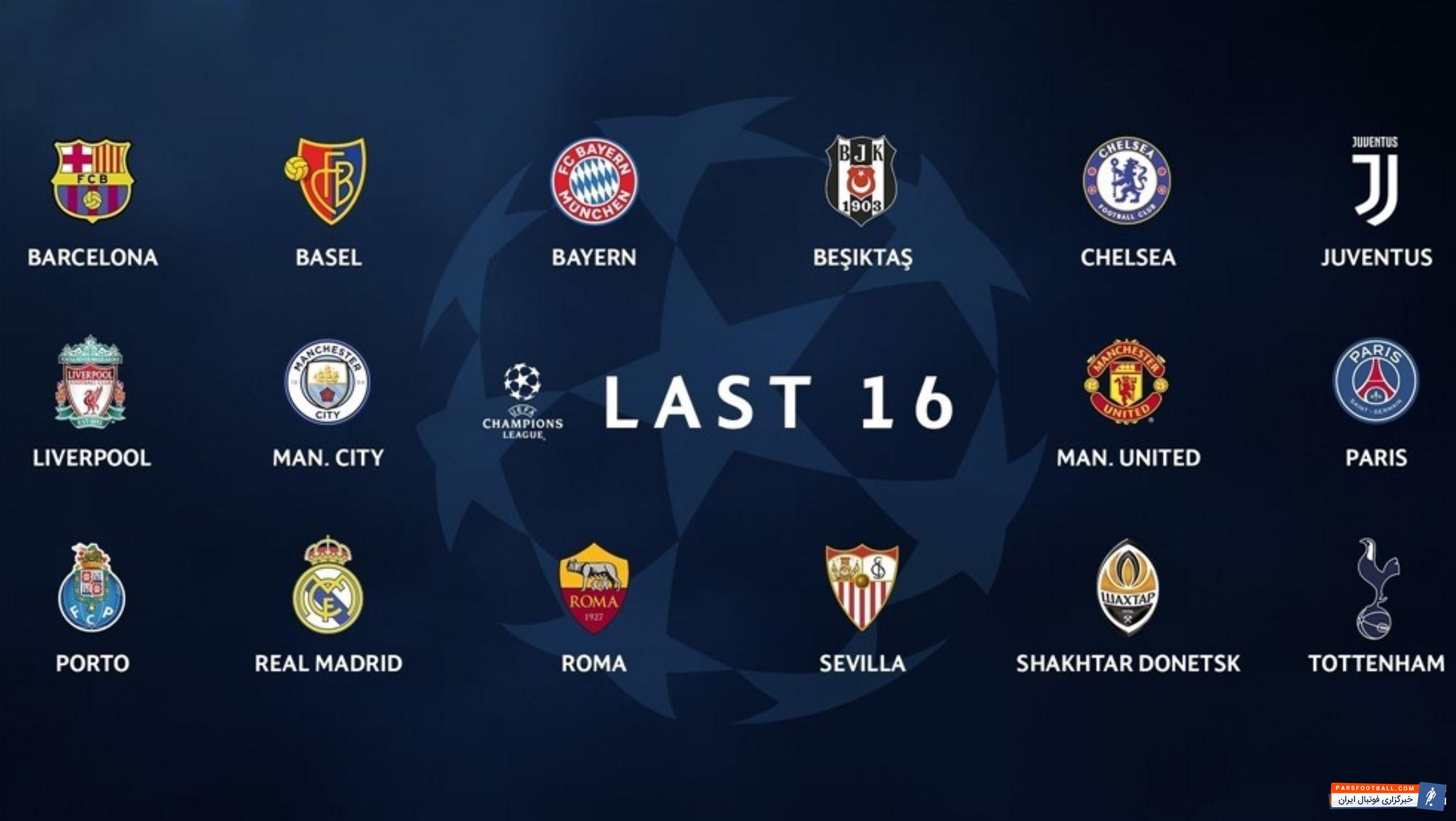 قرعه ی نهایی مرحله ی یک هشتم نهایی لیگ قهرمانان اروپا