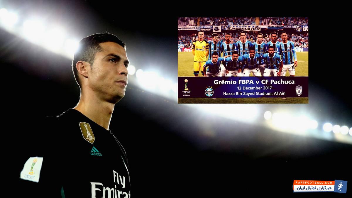 امشب رئال مادرید در ابوظبی و در فینال جام باشگاه های جهان به مصاف گرمیو خواهد رفت و نکته جالب، تفاوت ارزش مالی بازیکنان دو تیم مخصوصا رونالدو است.