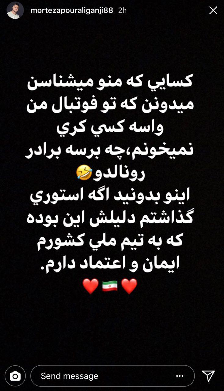 پور علی گنجی برای کریس رونالدو ستاره تیم فوتبال پرتغال کری خوانی کرد