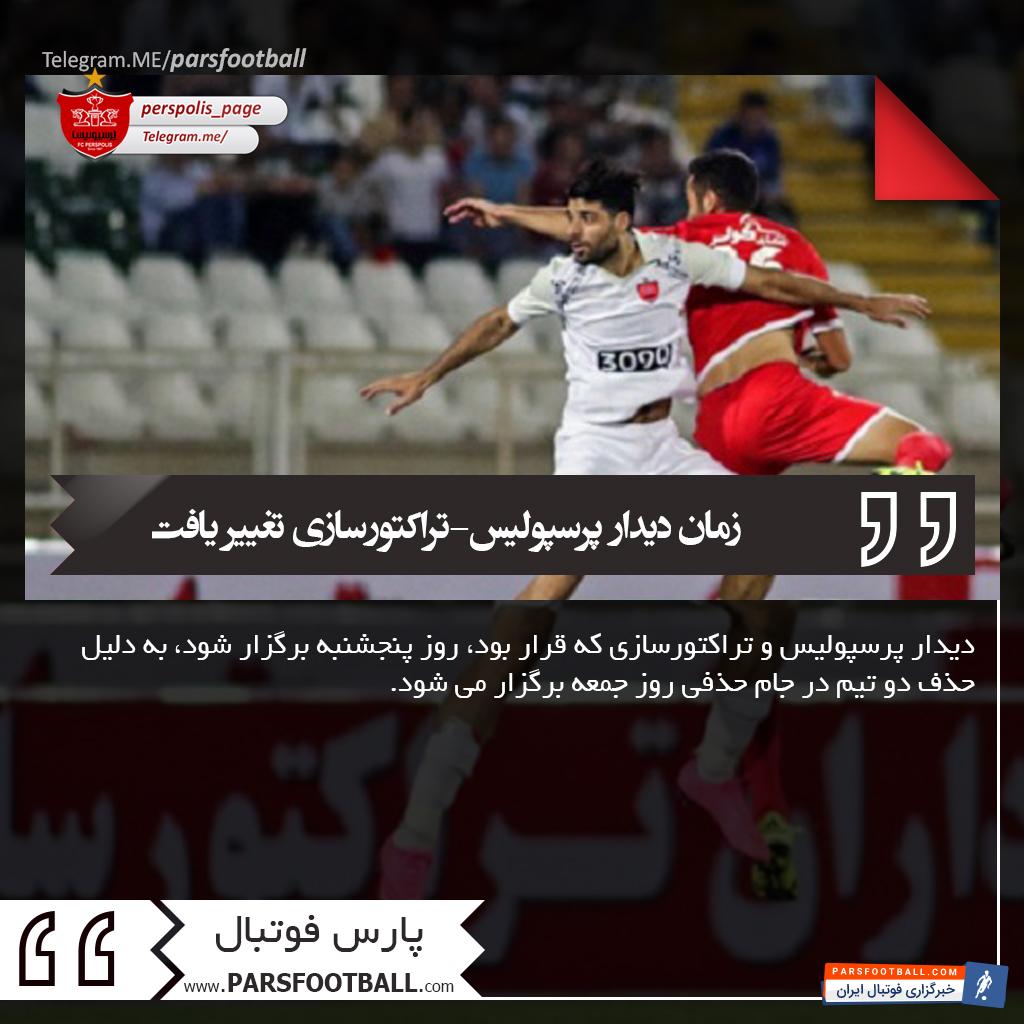 لیگ برتر ایران