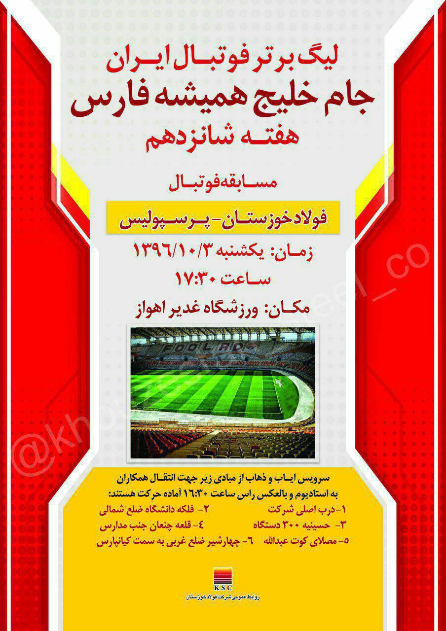 شرکت فولاد قصد دارد تماشاگران بیشتری را در بازی مقابل پرسپولیس به ورزشگاه بکشاند