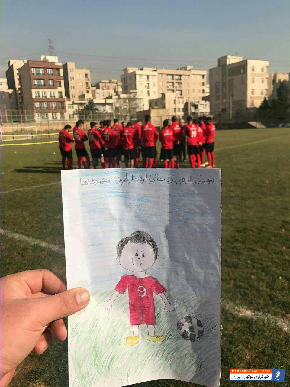 یک کودک مبتلا به سرطان که هوادار پرسپولیس و مهدی طارمی است امروز در تمرین این تیم حاضر شد و نقاشی را که خودش کشیده بود به مهدی طارمی اهدا کرد.