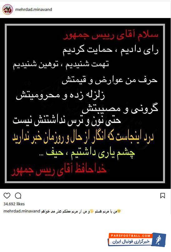 مهرداد میناوند