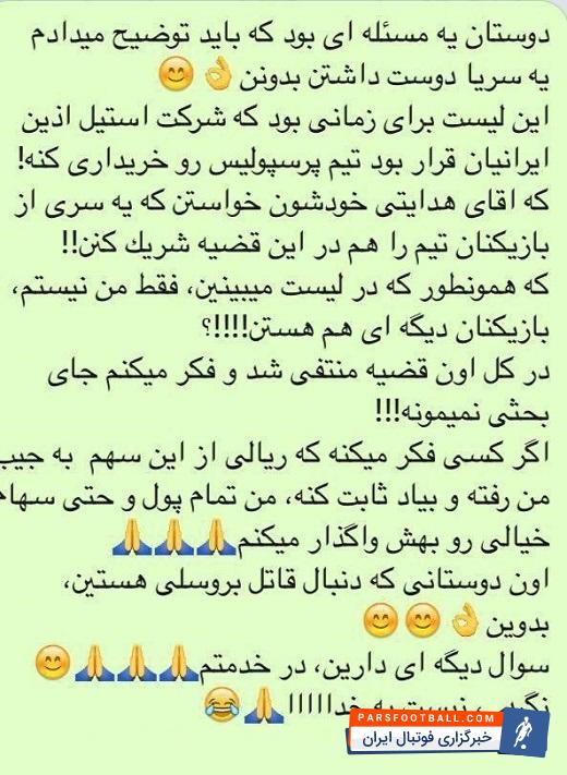 چندی قبل لیستی از سهامداران شرکت استیل آذین منتشر شد که نام چند پرسپولیسی از جمله علی کریمی نیز در این فهرست وجود داشت و شبهاتی را بوجود آورد.