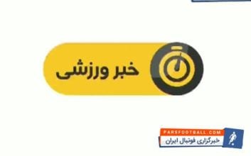اخبار ورزشی شبکه سوم سیما ساعت 19:15 پنجشنبه بیست و سوم آذر سال 1396