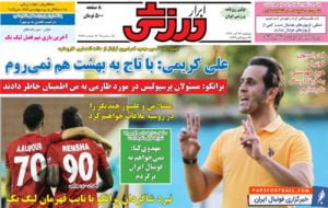 روزنامه ابرار ورزشی