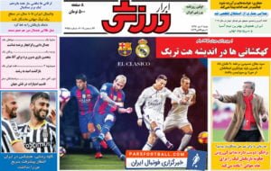 روزنامه ابرار ورزشی