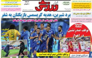 روزنامه ابرار ورزشی