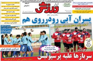 روزنامه ابرار ورزشی