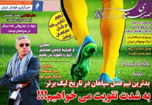 روزنامه صدای سپاهان