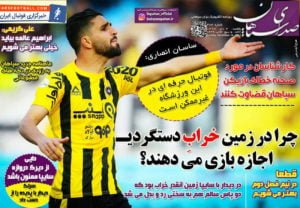 روزنامه صدای سپاهان