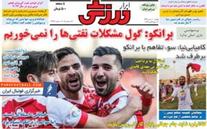 روزنامه ابرار ورزشی