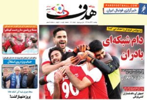 روزنامه هدف