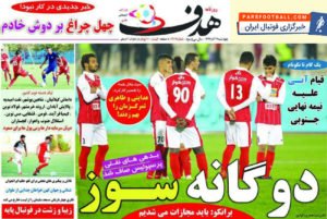 روزنامه هدف