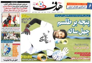 روزنامه هدف