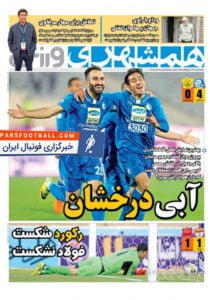 روزنامه همشهری ورزشی