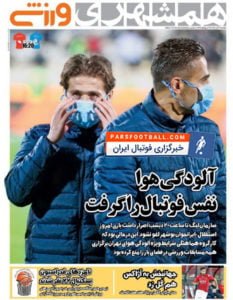 روزنامه همشهری ورزشی