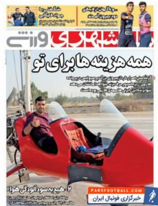 روزنامه همشهری ورزشی