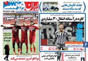 روزنامه ایران ورزشی