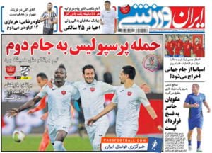 روزنامه ایران ورزشی