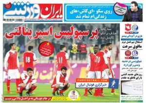 روزنامه ایران ورزشی