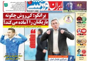 روزنامه ایران ورزشی