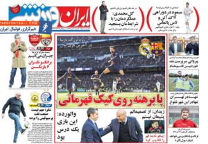 روزنامه ایران ورزشی