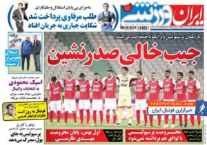 روزنامه ایران ورزشی